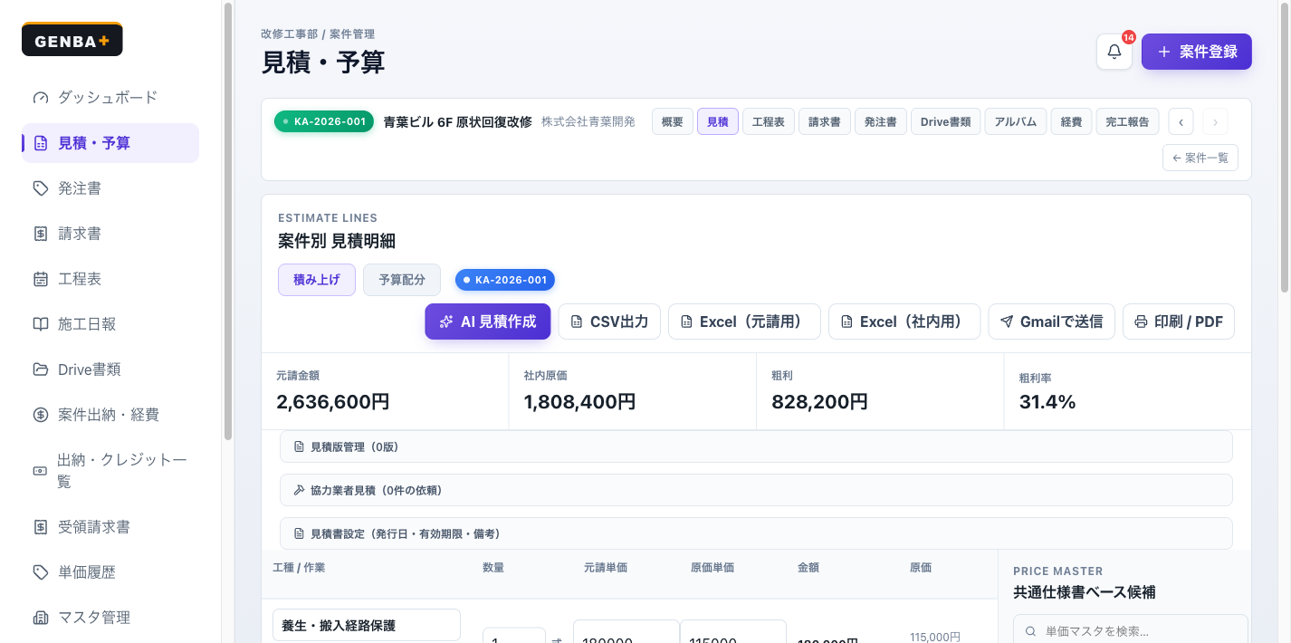 GENBA+ 見積・予算画面。案件別の見積明細と元請金額・粗利率を表示