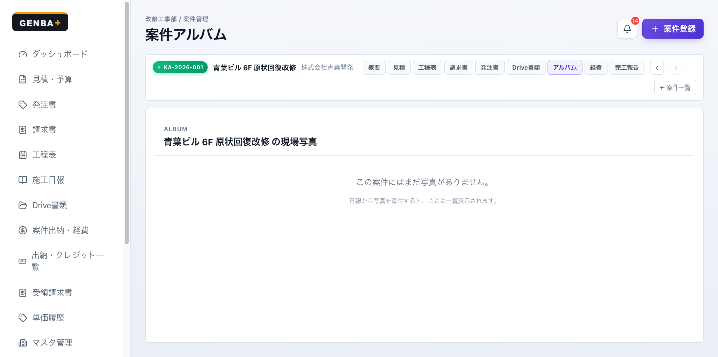 GENBA+ 案件アルバム画面。現場写真を撮影日別に一覧表示