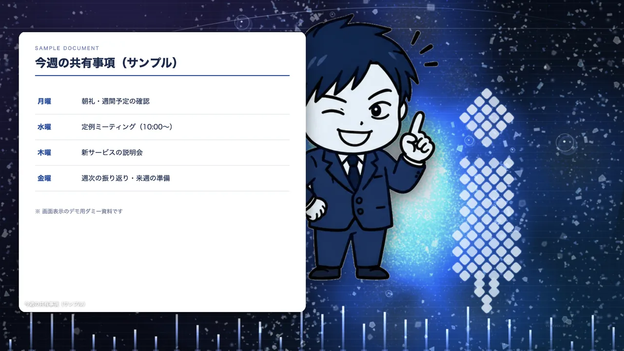 資料表示の画面。左に資料、右にシンジが映る
